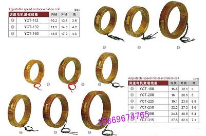 YCT系列電磁調速電機勵磁線圈