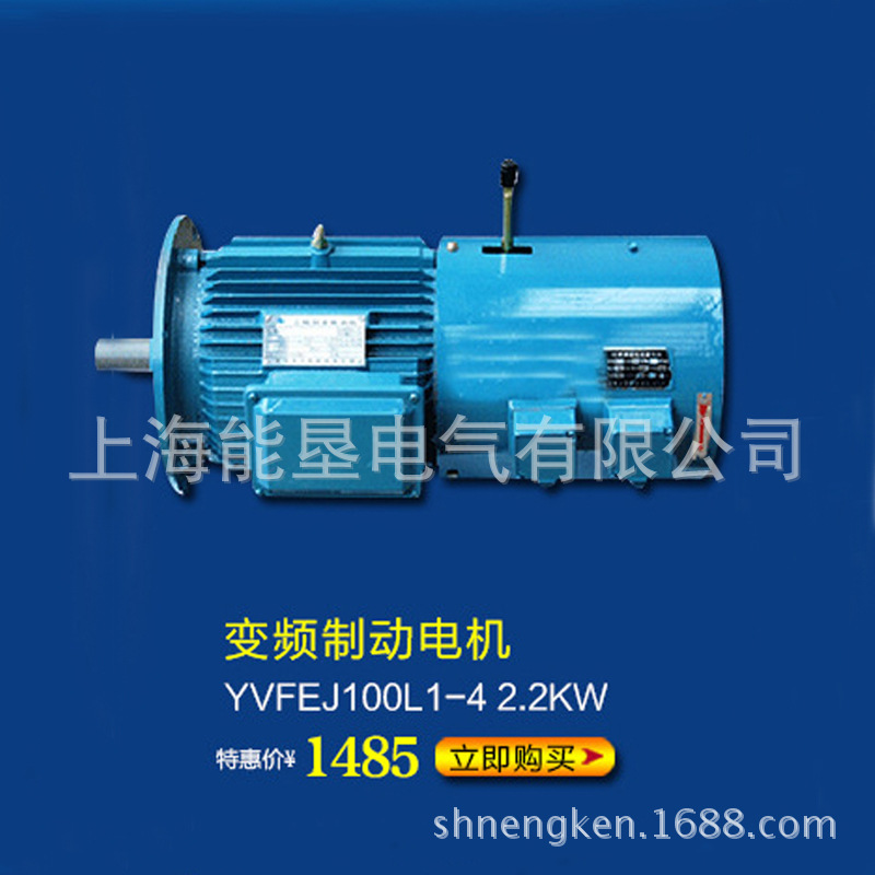 廠家熱賣YVFEJ100L1-4 2.2KW變頻制動電機 品質優