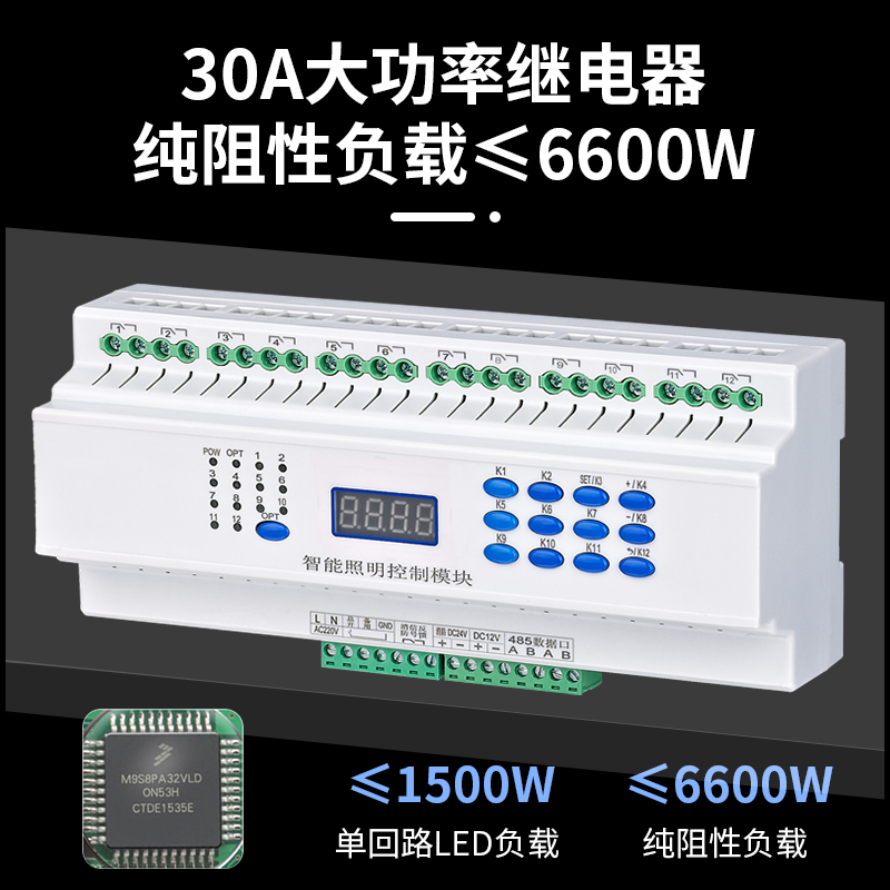 4/6/8/12/16路16A智能照明時控模塊光控經緯度控制模塊路燈控制器