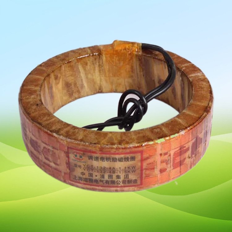 YCT電磁調速電機勵磁線圈電動機配件滑差馬達112/132/160/180線圈