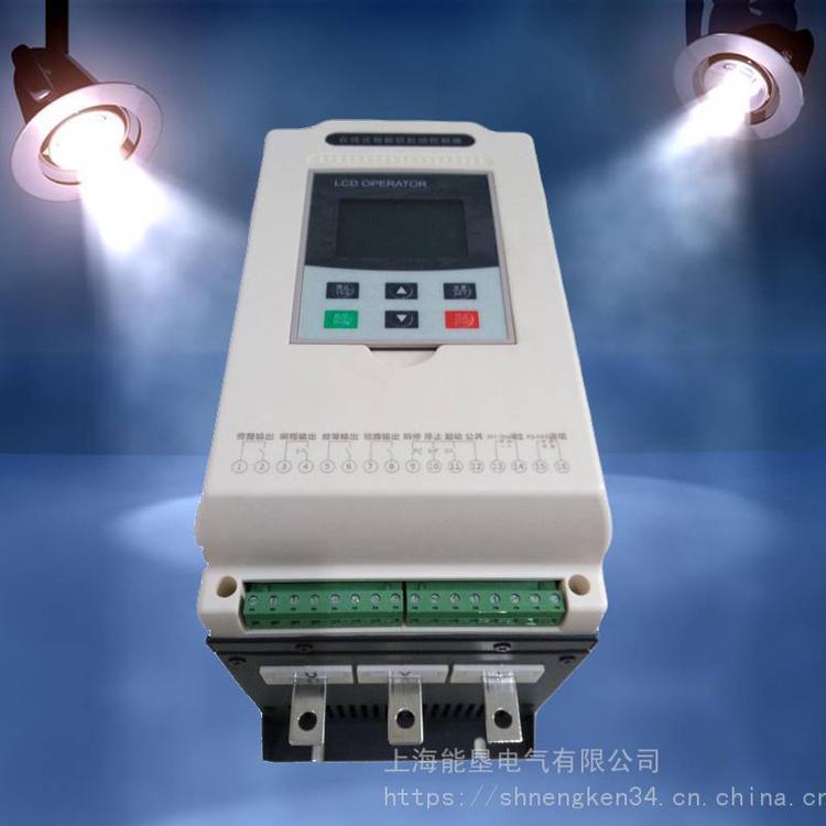 能墾智能在線式軟啟動器200KW消防風機水泵礦山控制起動器